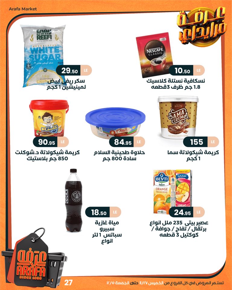 arafa-market offers from 26nov to 4nov 2025 عروض عرفة ماركت من 26 نوفمبر حتى 4 نوفمبر 2025 صفحة رقم 29